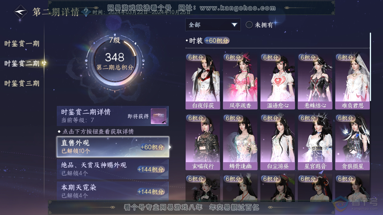NSH39444逆水寒手游账号详情图17