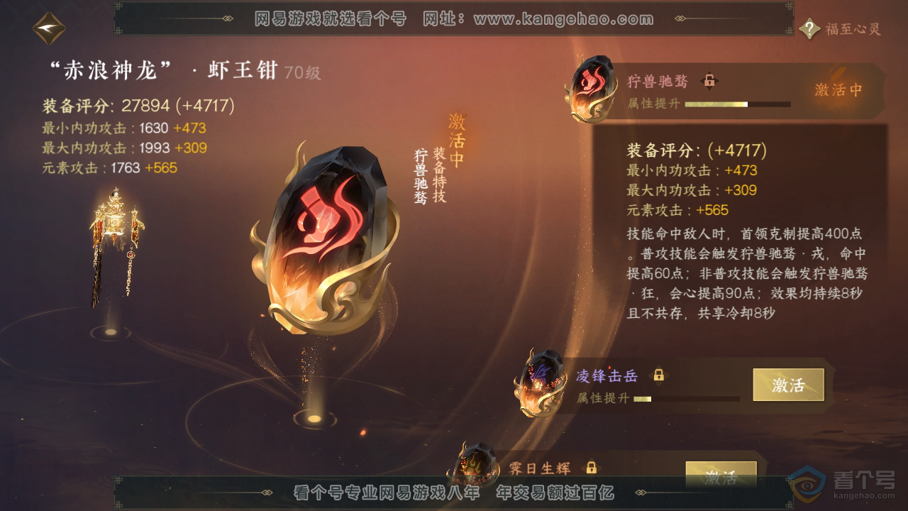 NSH39444逆水寒手游账号详情图22