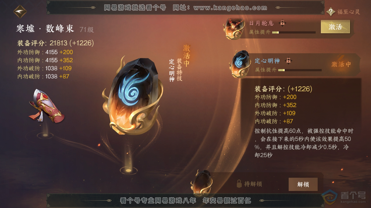 NSH39444逆水寒手游账号详情图23