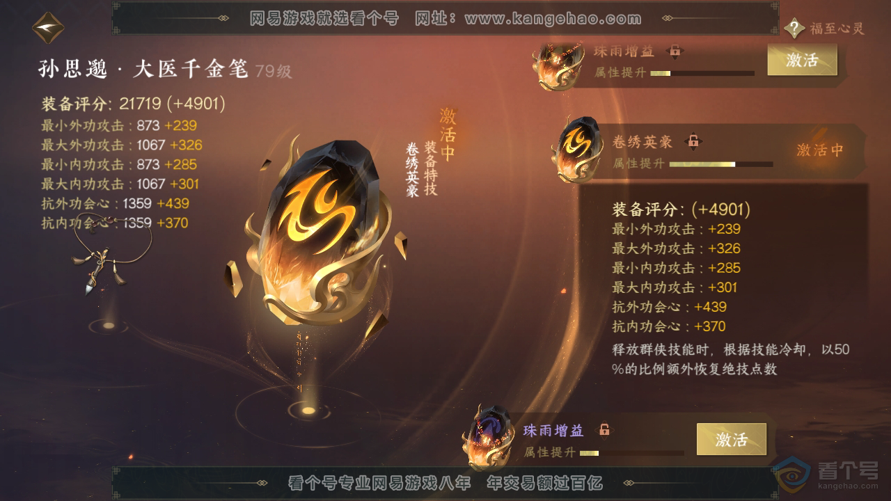 NSH39444逆水寒手游账号详情图27