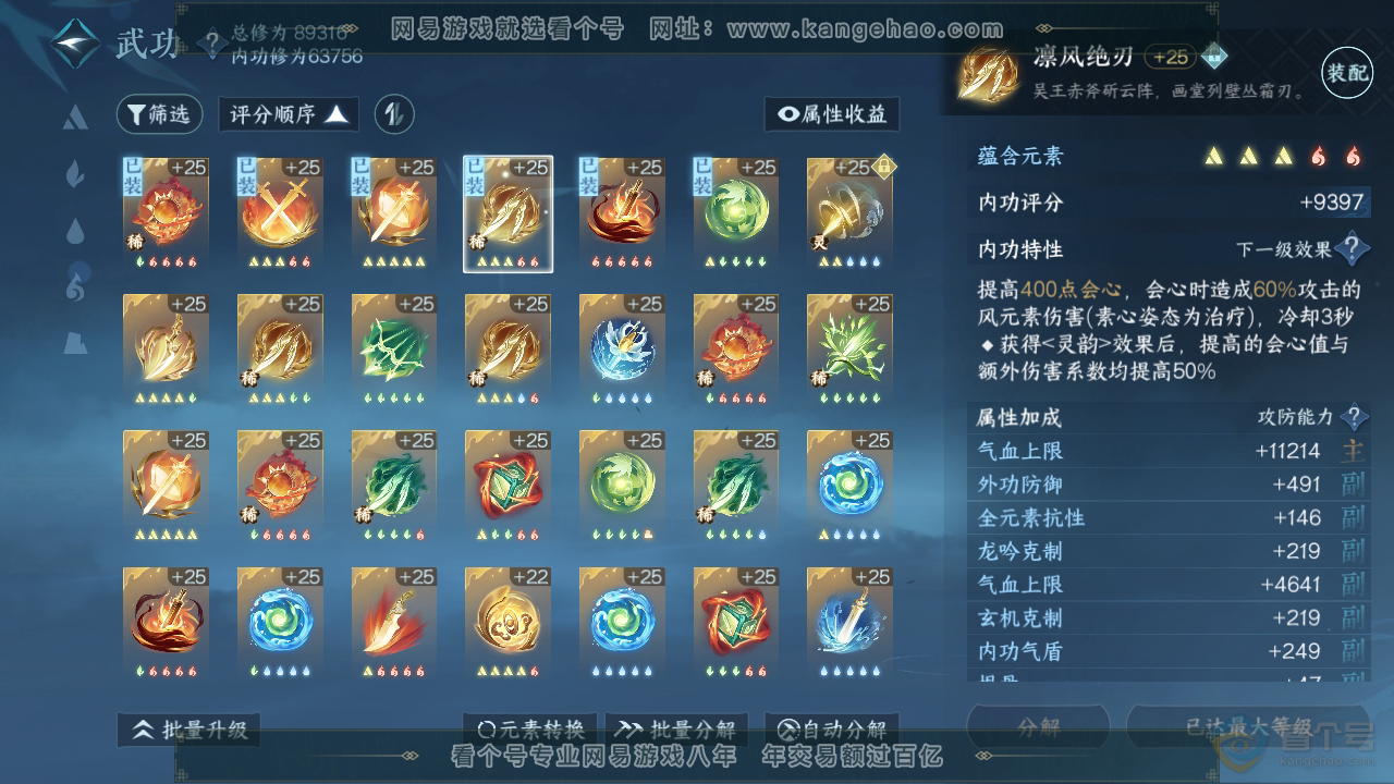 NSH39444逆水寒手游账号详情图33