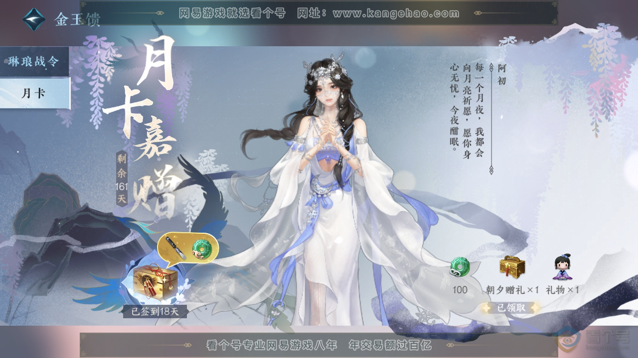 NSH39444逆水寒手游账号详情图35