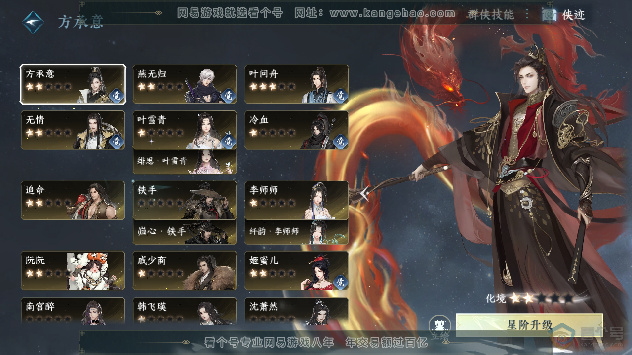 NSH39444逆水寒手游账号详情图37