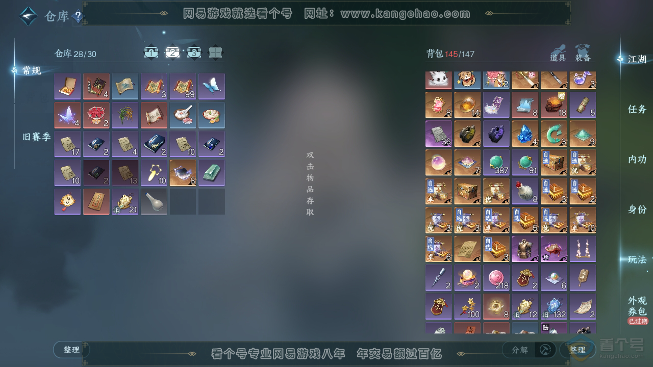 NSH39445逆水寒手游账号详情图3