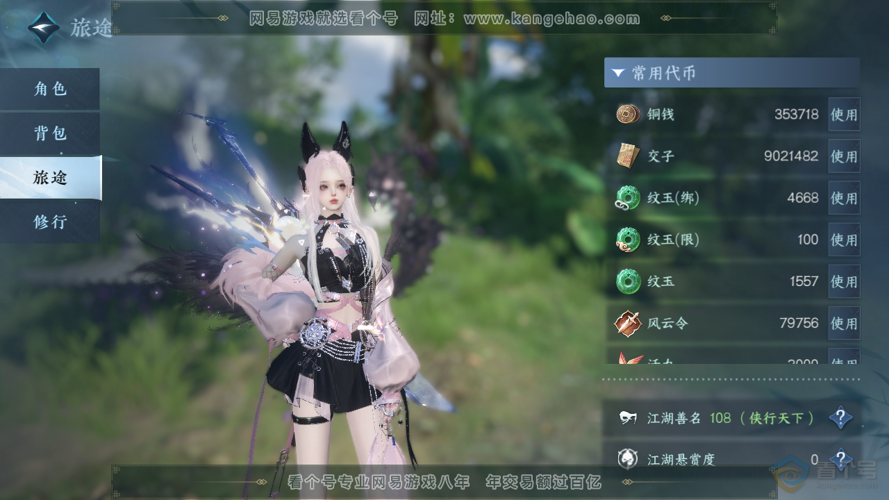 NSH39445逆水寒手游账号详情图5
