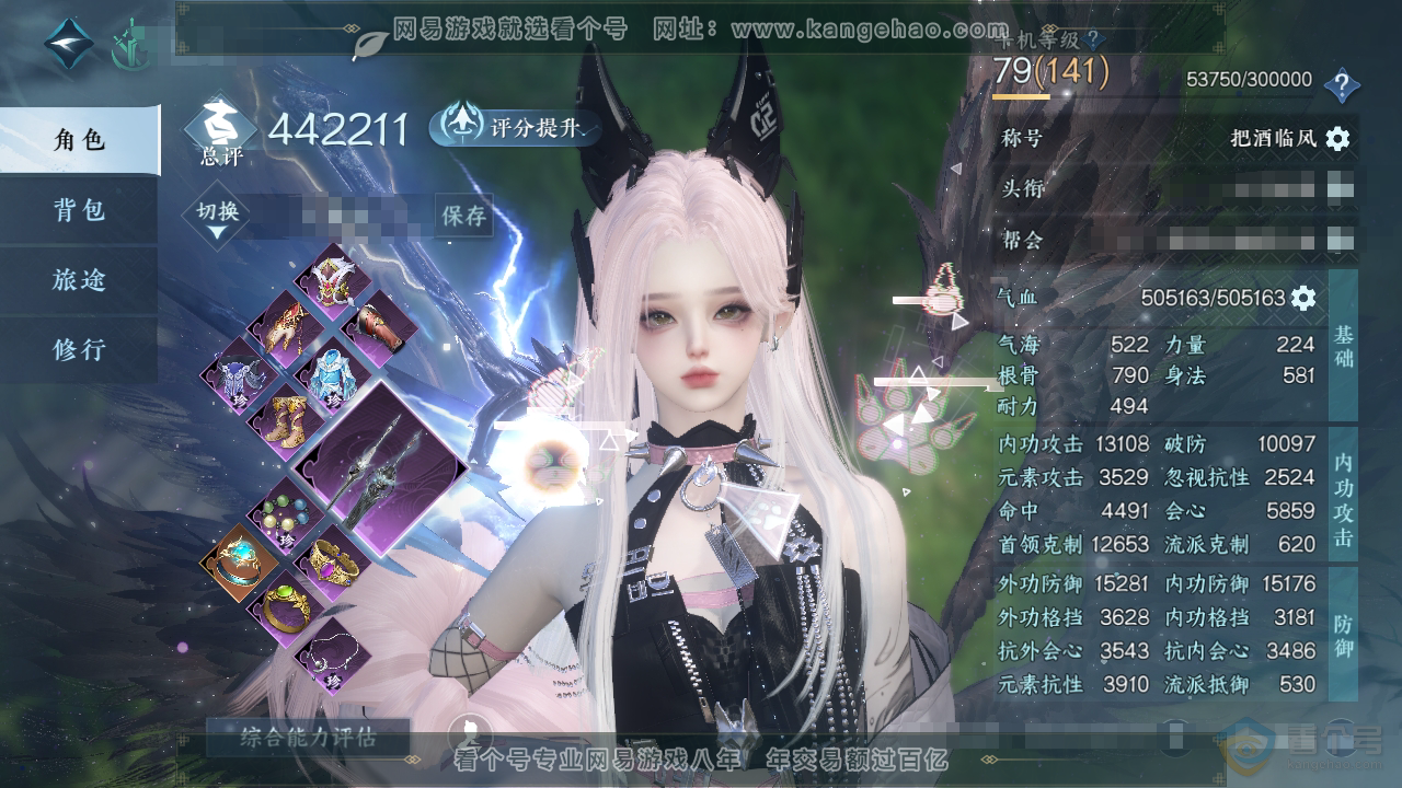 NSH39445逆水寒手游账号详情图1