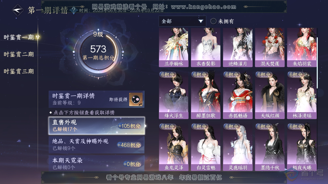 NSH39445逆水寒手游账号详情图12