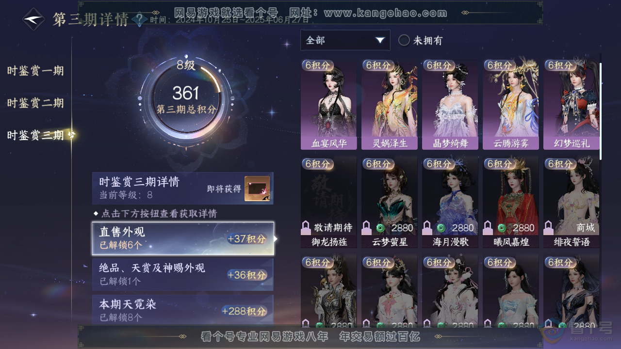 NSH39445逆水寒手游账号详情图14