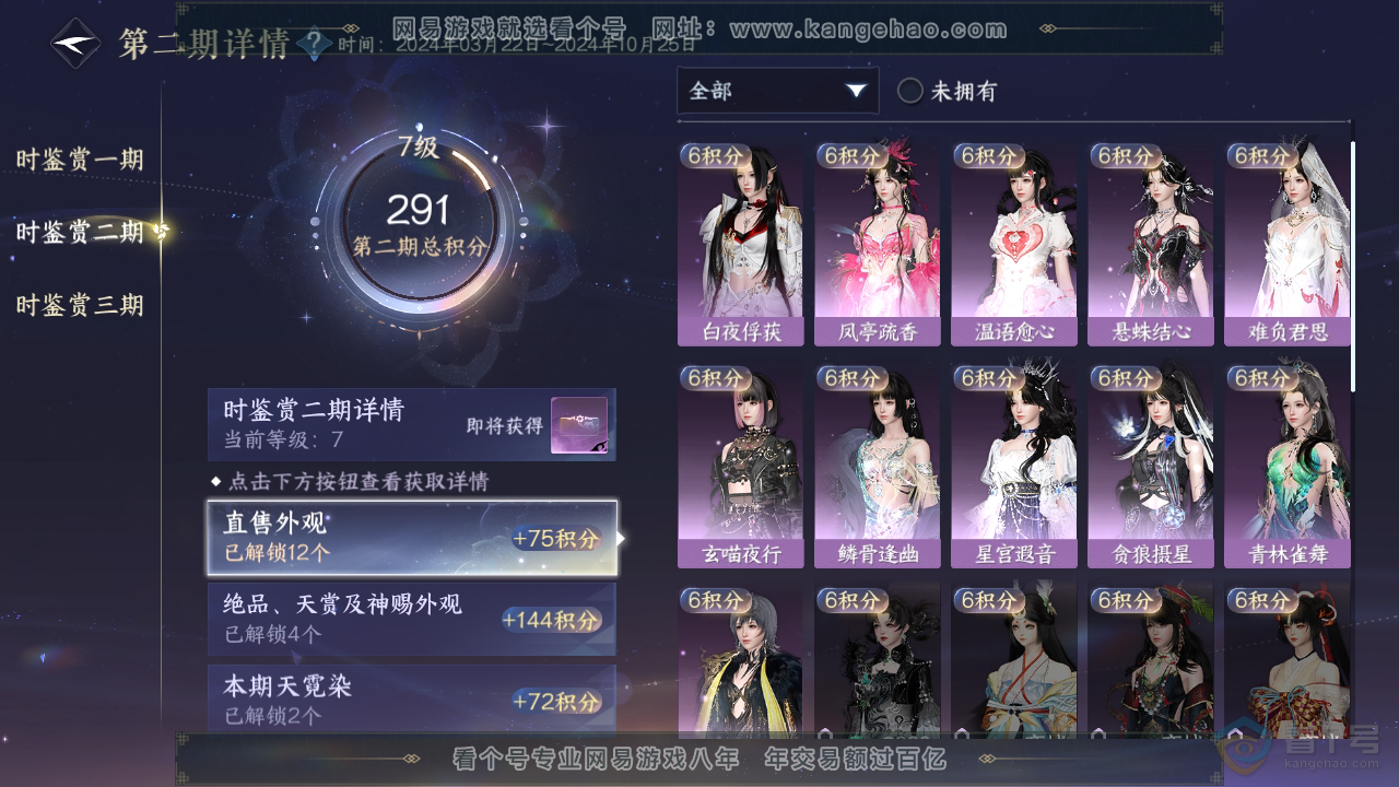 NSH39445逆水寒手游账号详情图13