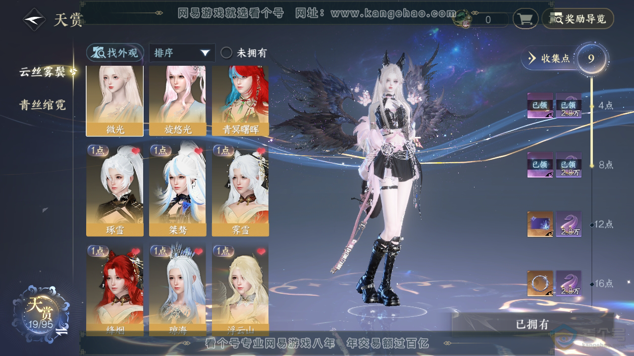 NSH39445逆水寒手游账号详情图15