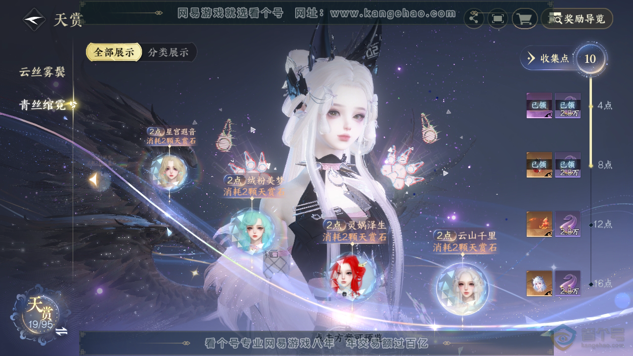 NSH39445逆水寒手游账号详情图20