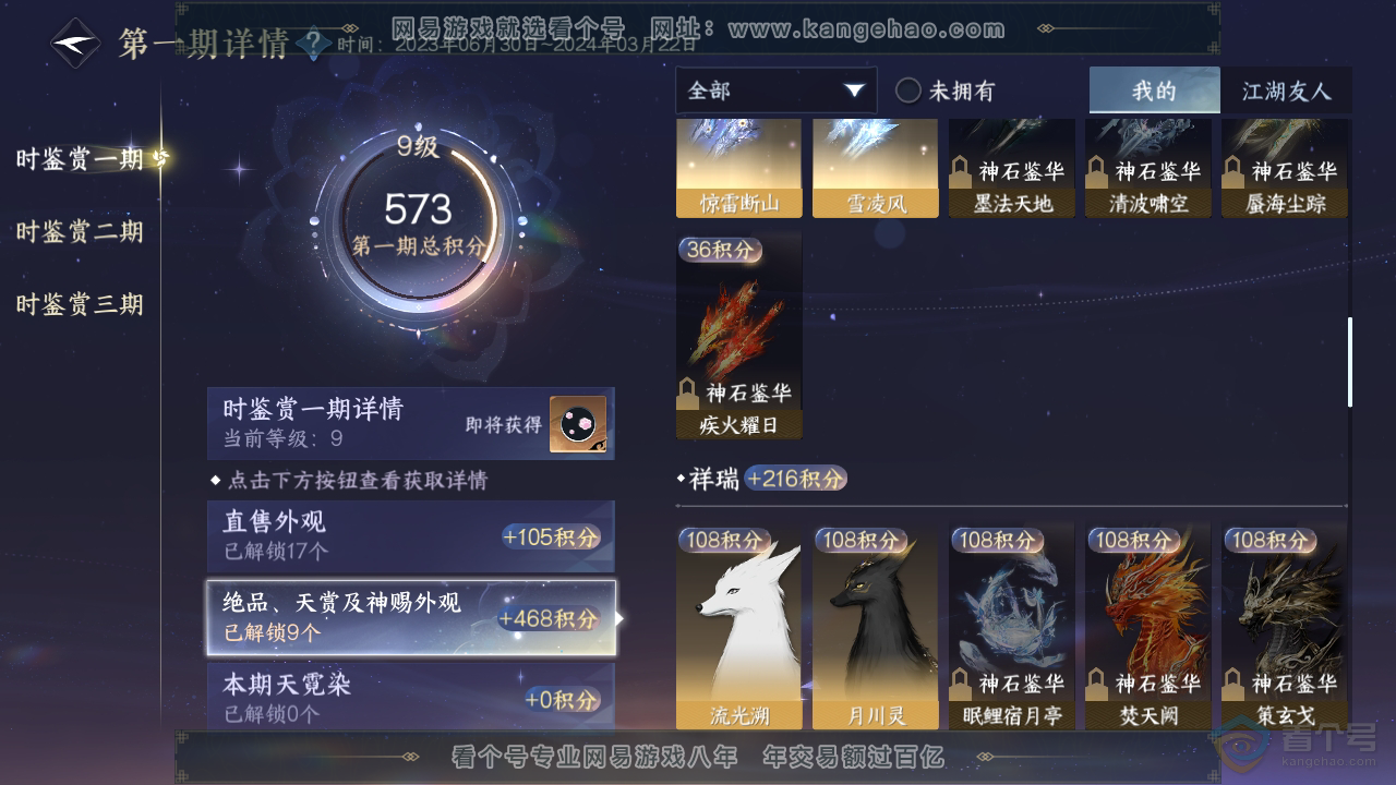 NSH39445逆水寒手游账号详情图21