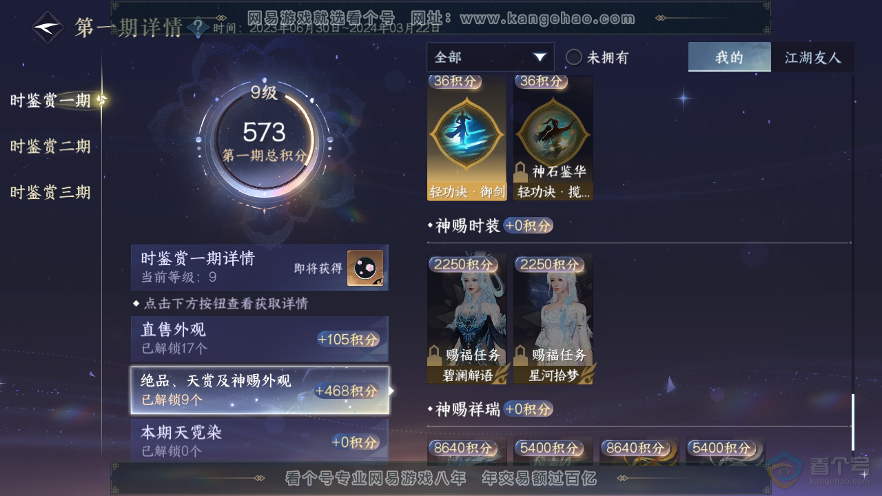 NSH39445逆水寒手游账号详情图22