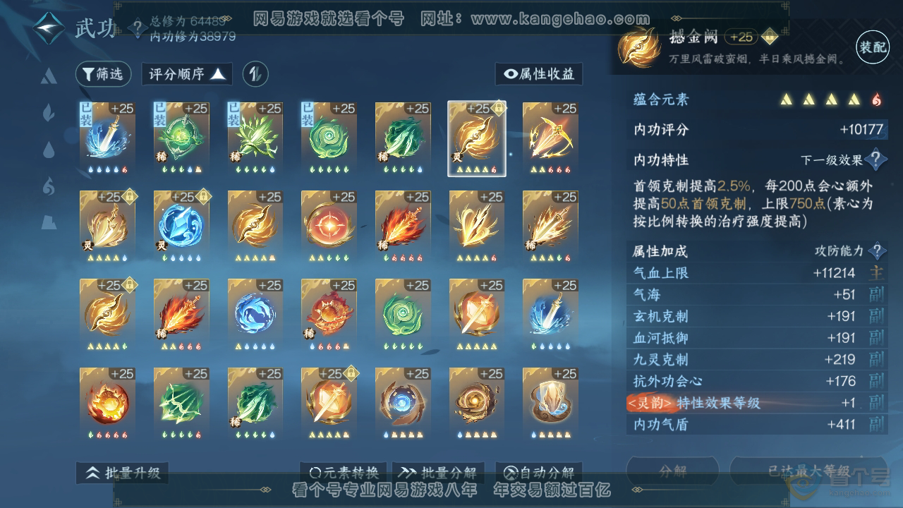NSH39445逆水寒手游账号详情图26