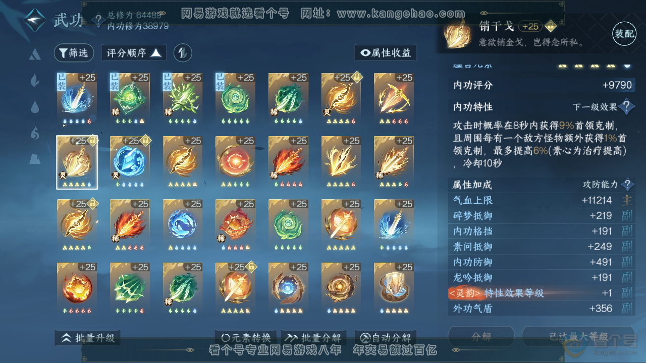 NSH39445逆水寒手游账号详情图27