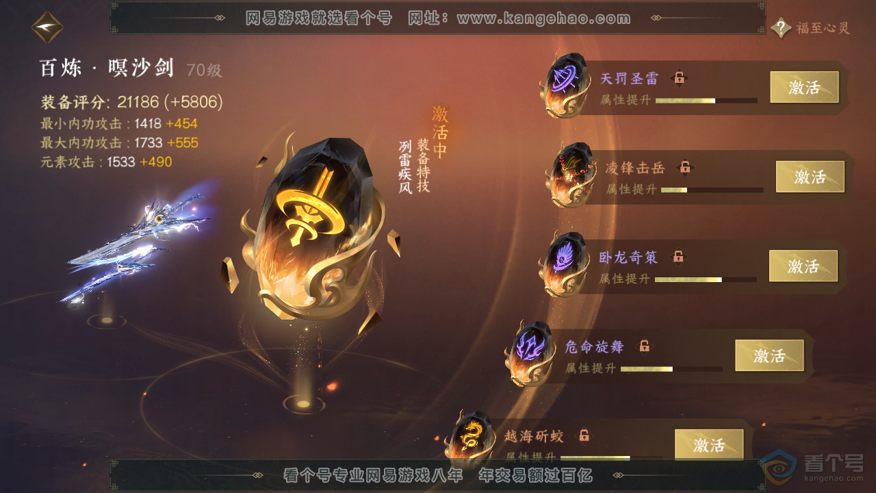 NSH39445逆水寒手游账号详情图29
