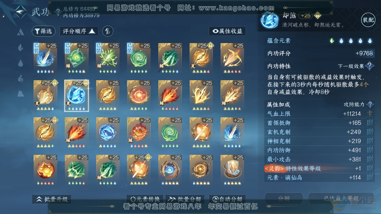 NSH39445逆水寒手游账号详情图28