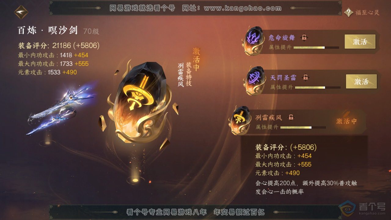 NSH39445逆水寒手游账号详情图30