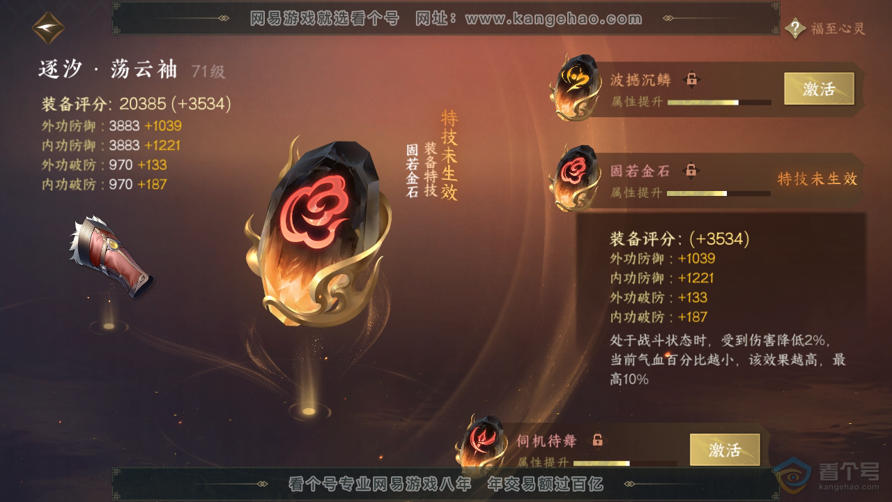 NSH39445逆水寒手游账号详情图31