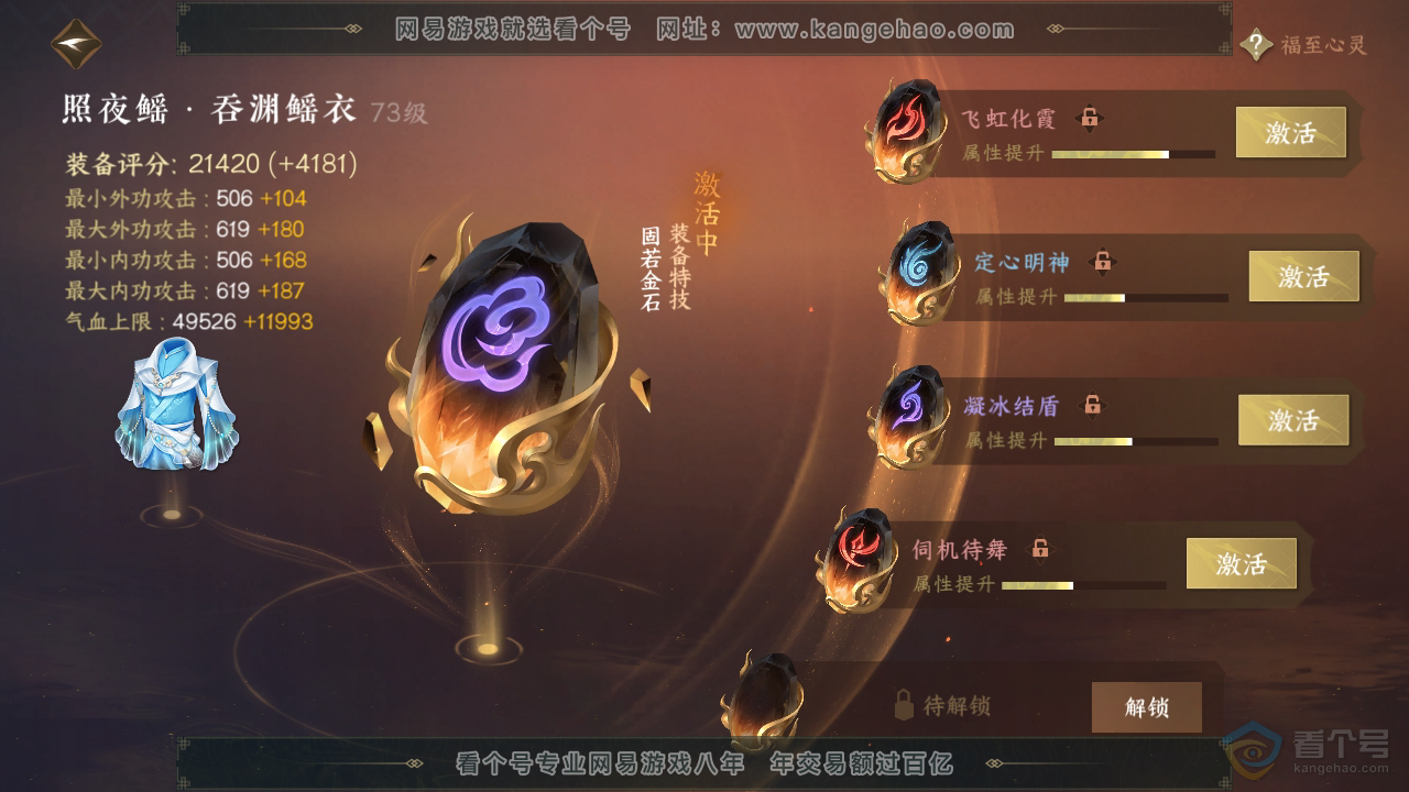 NSH39445逆水寒手游账号详情图33