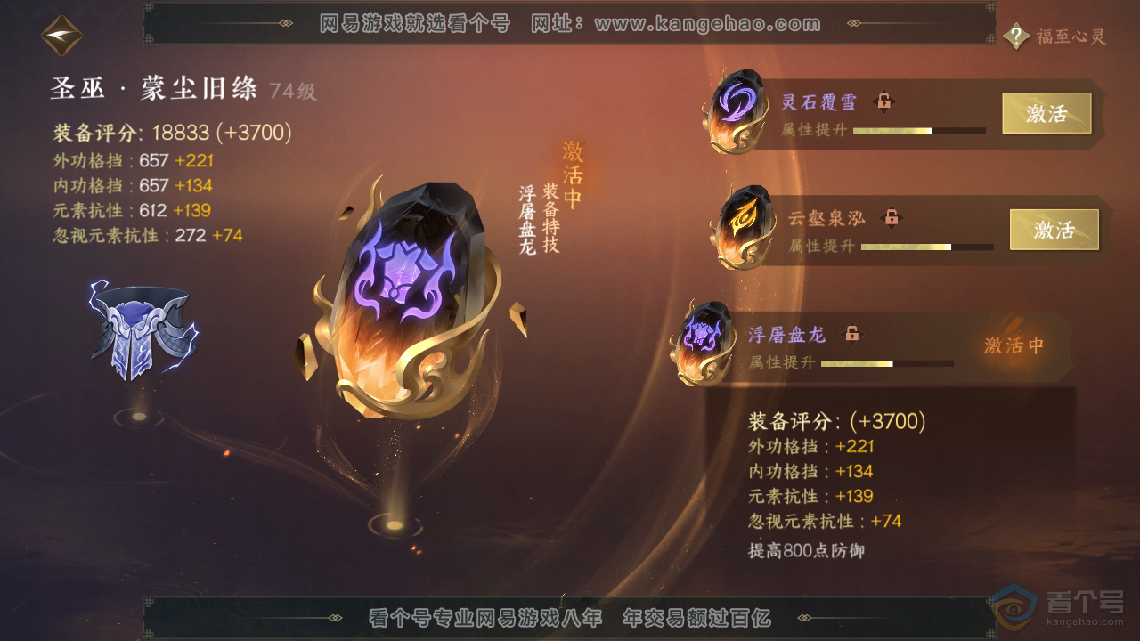 NSH39445逆水寒手游账号详情图34