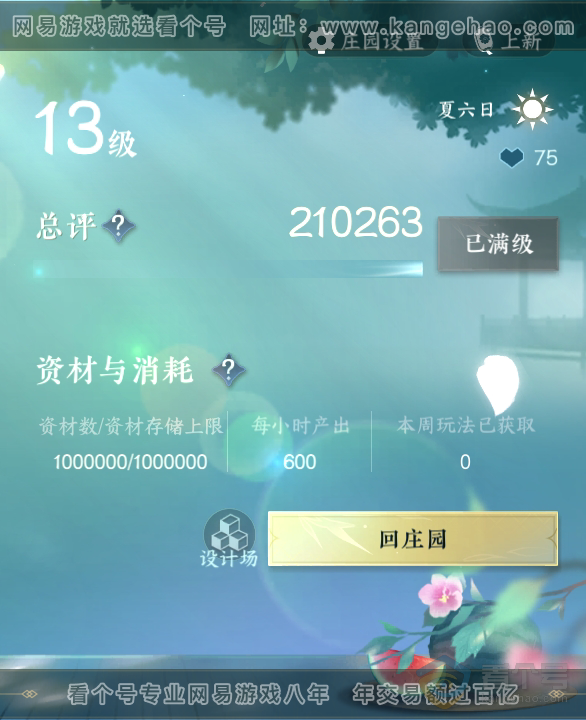 NSH39445逆水寒手游账号详情图39