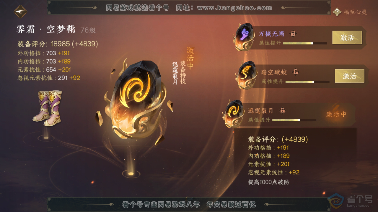 NSH39445逆水寒手游账号详情图35