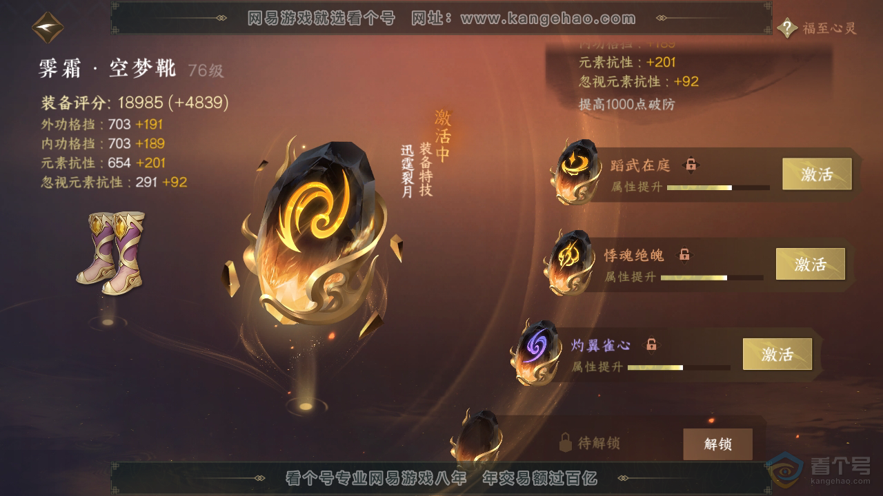 NSH39445逆水寒手游账号详情图36