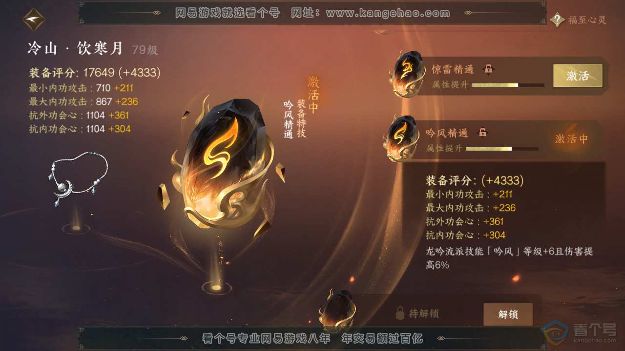 NSH39445逆水寒手游账号详情图38