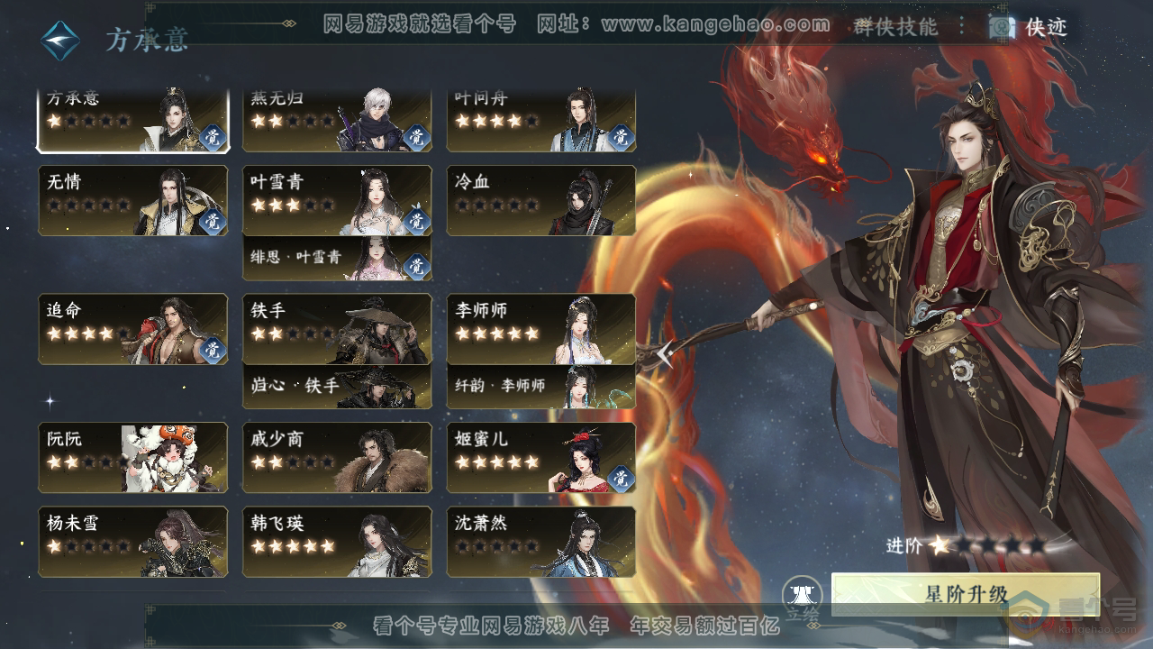 NSH39445逆水寒手游账号详情图41