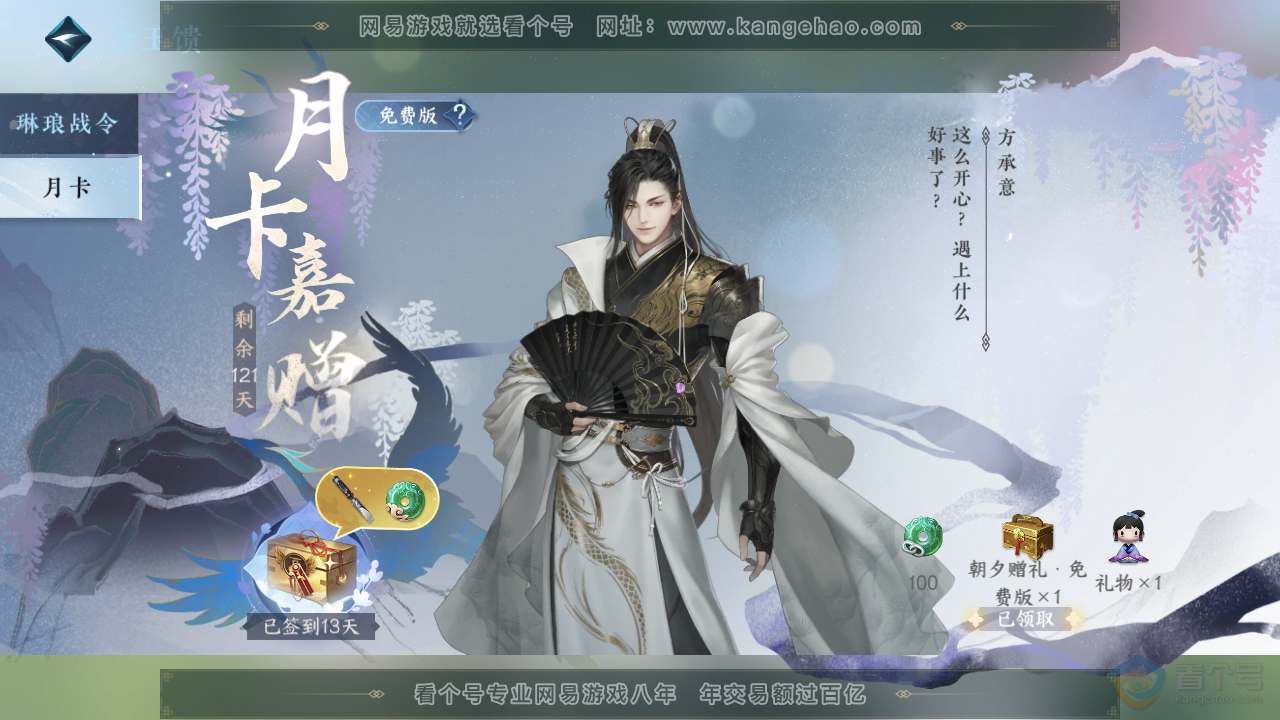 NSH39445逆水寒手游账号详情图40