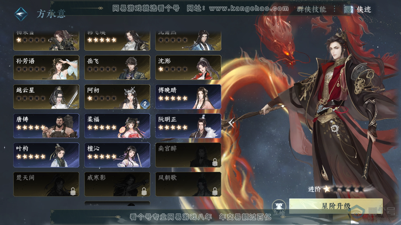NSH39445逆水寒手游账号详情图42
