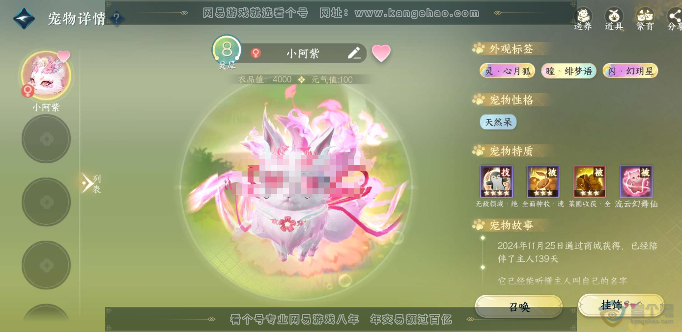 NSH39443逆水寒手游账号详情图5 NSH39443逆水寒手游账号详情图5