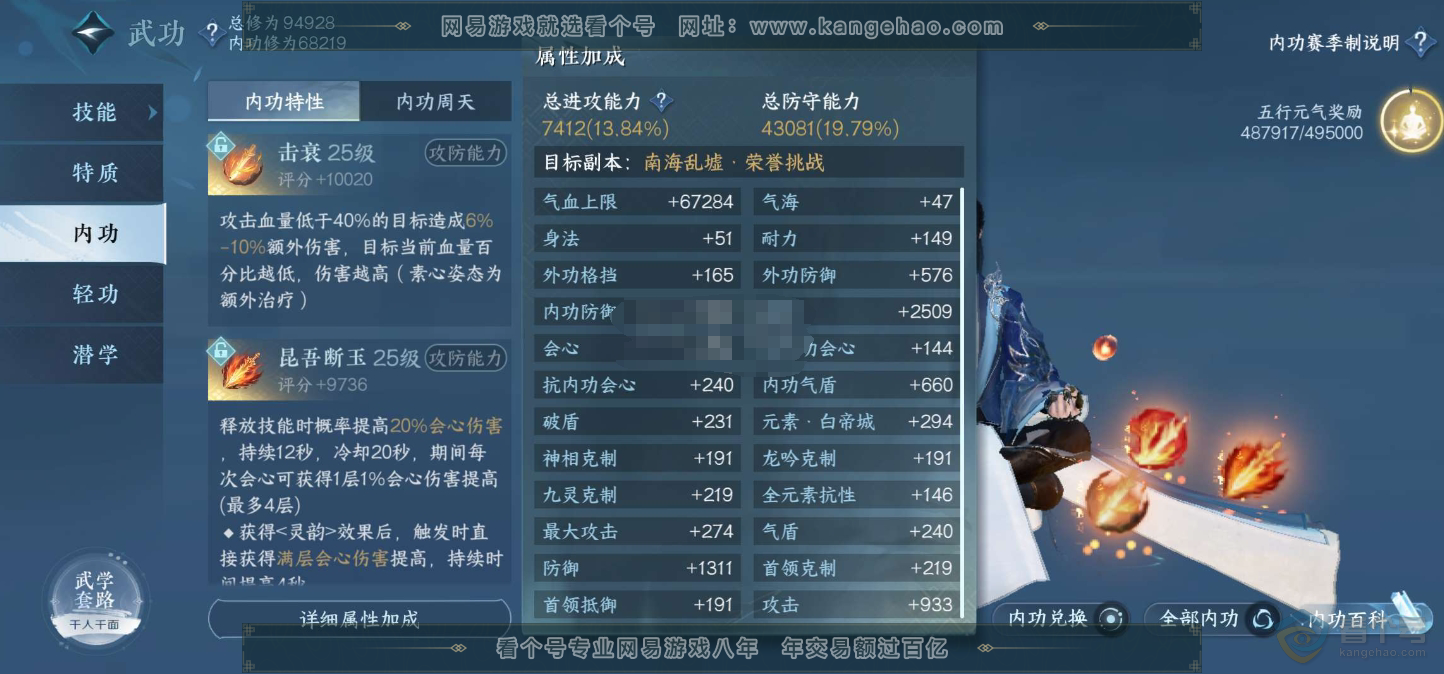 NSH39443逆水寒手游账号详情图7 NSH39443逆水寒手游账号详情图7