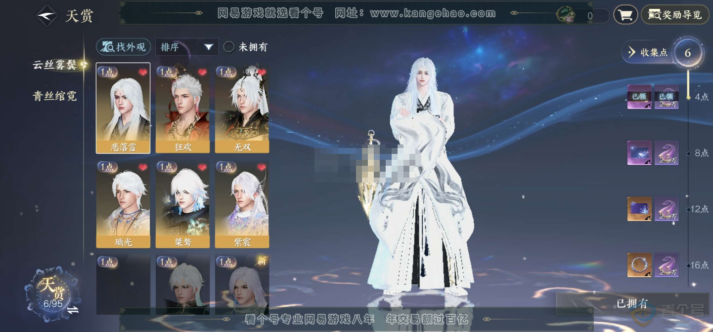 NSH39443逆水寒手游账号详情图2 NSH39443逆水寒手游账号详情图2