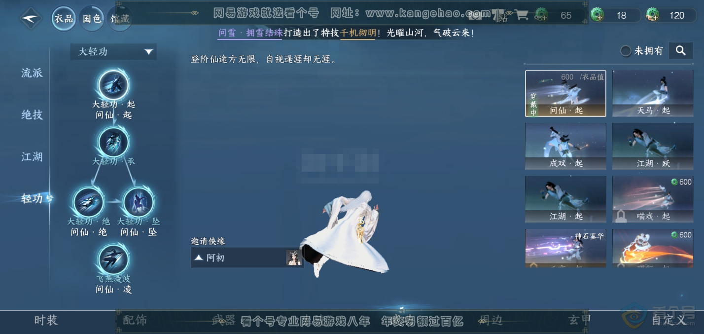 NSH39443逆水寒手游账号详情图6 NSH39443逆水寒手游账号详情图6