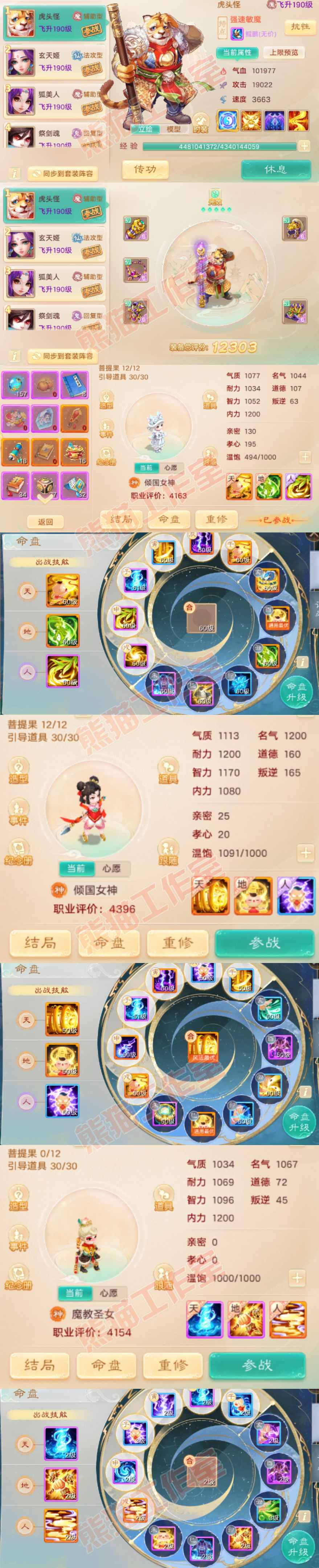 65740大话西游账号详情图10
