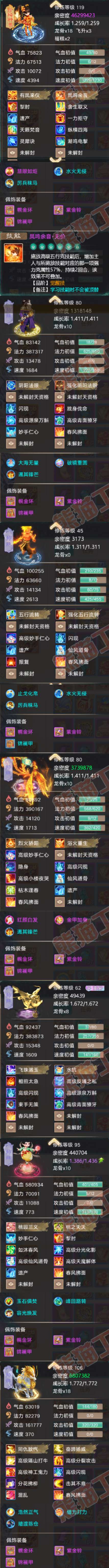 65740大话西游账号详情图5