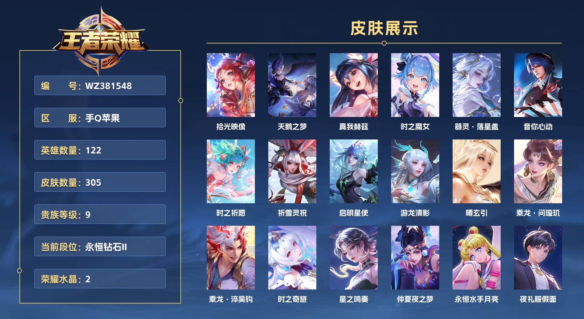 WZ381548王者荣耀账号详情图1