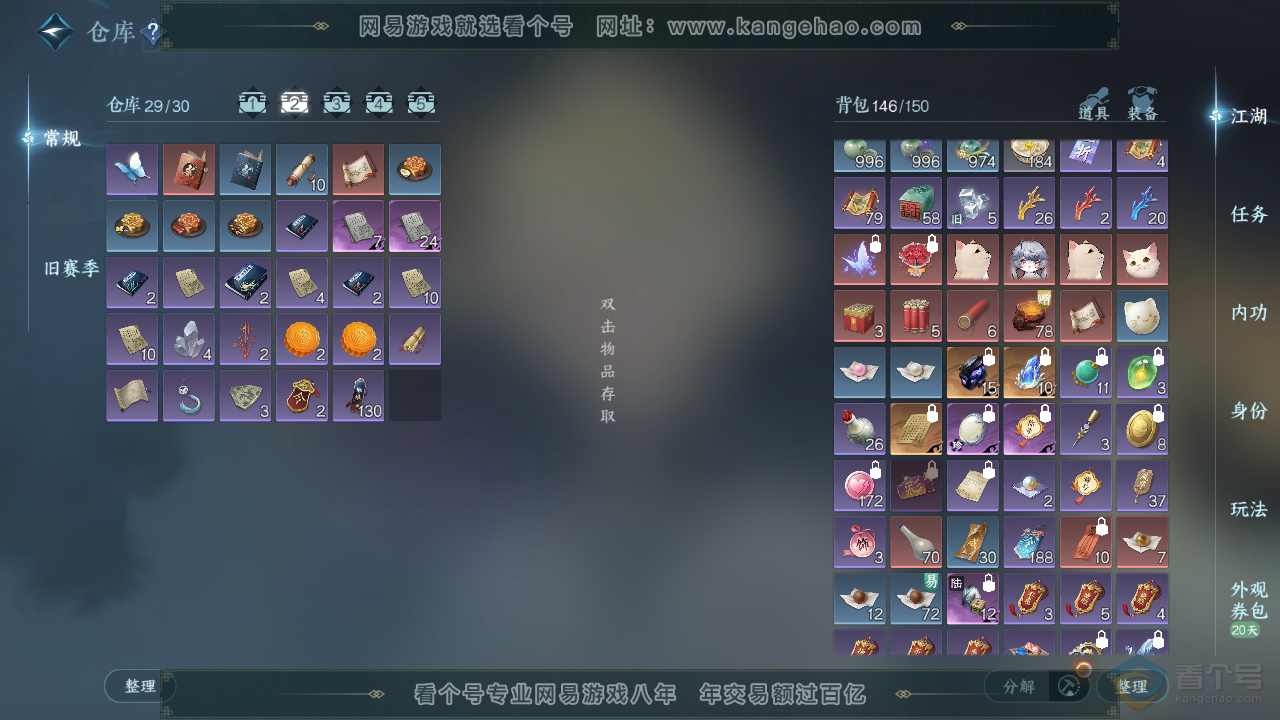 NSH39460逆水寒手游账号详情图3