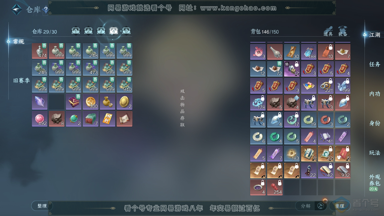 NSH39460逆水寒手游账号详情图5