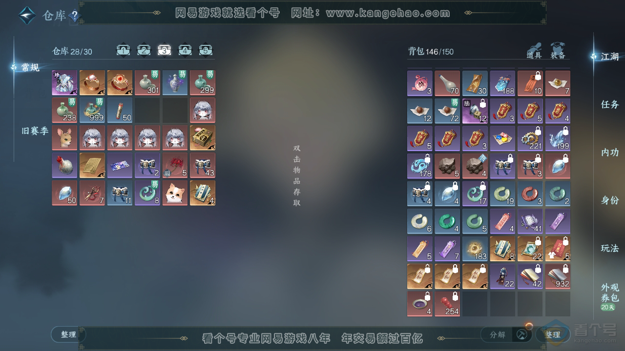 NSH39460逆水寒手游账号详情图4