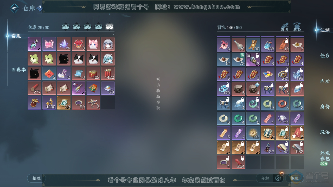 NSH39460逆水寒手游账号详情图6