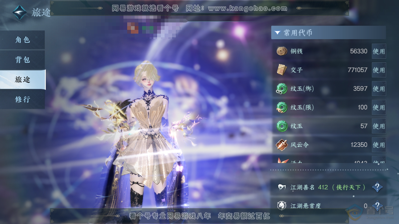 NSH39460逆水寒手游账号详情图7