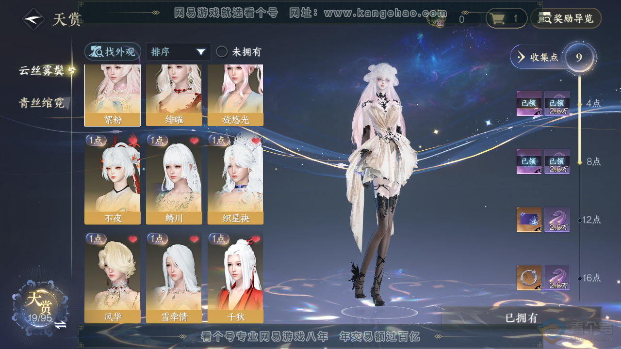 NSH39460逆水寒手游账号详情图11