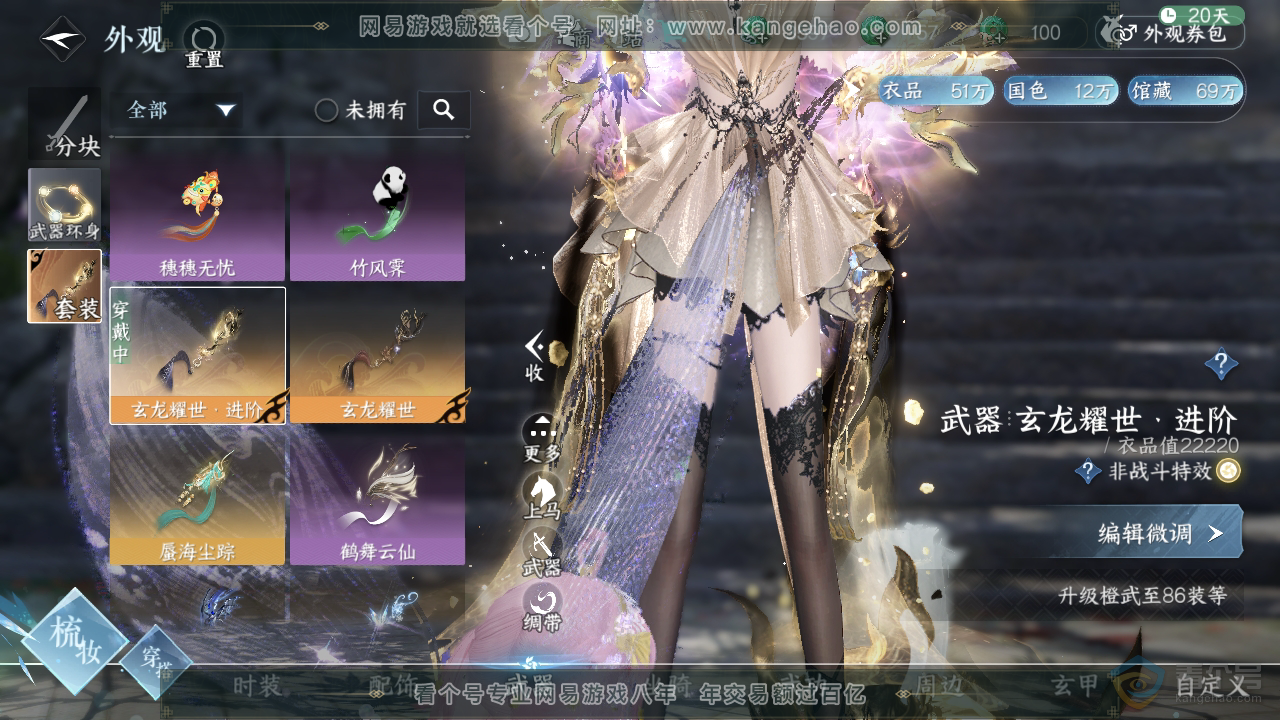 NSH39460逆水寒手游账号详情图9
