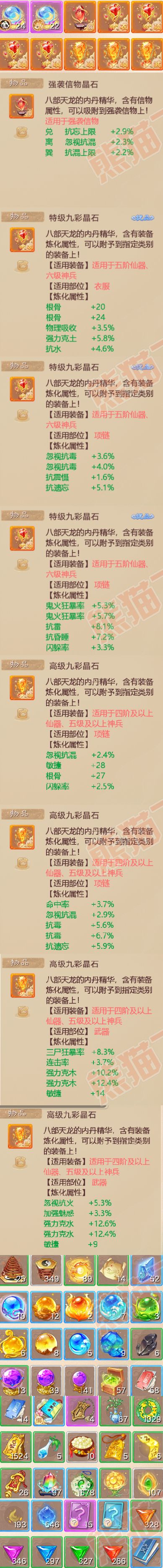 F6230大话西游账号详情图7