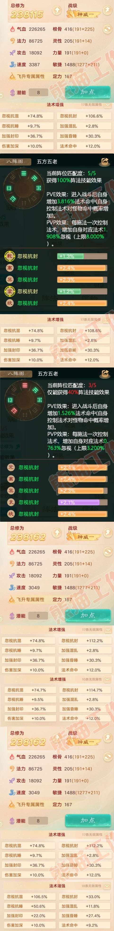 F6230大话西游账号详情图2