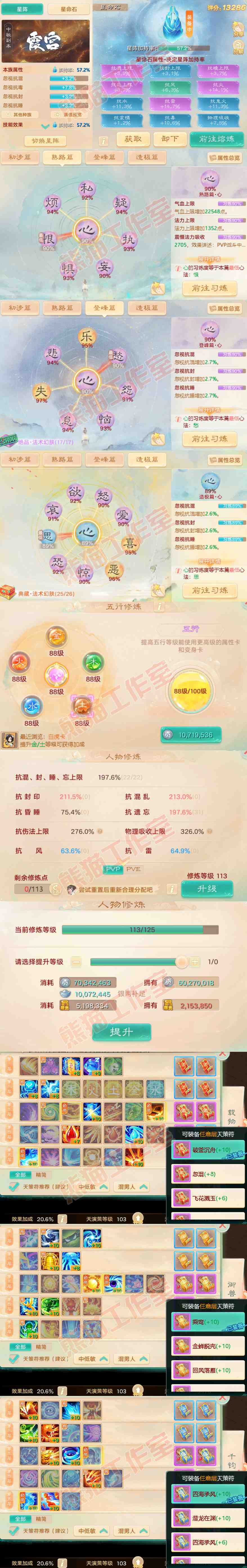 F6230大话西游账号详情图3