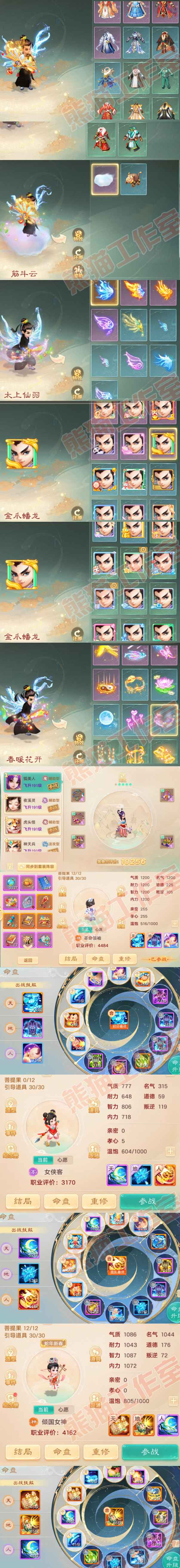 F6230大话西游账号详情图8